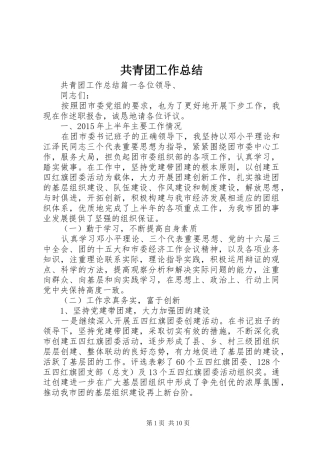 共青团工作总结 (31)