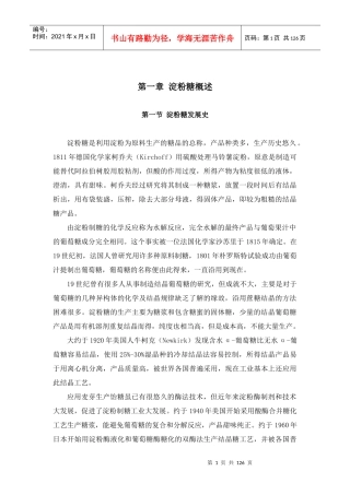 淀粉糖工艺培训教材