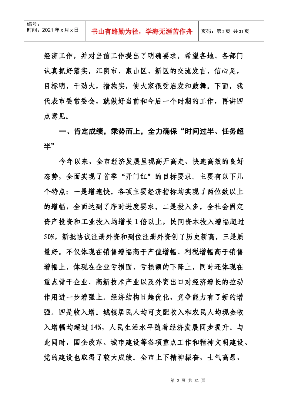 论在市委工作会议上的讲话_第2页