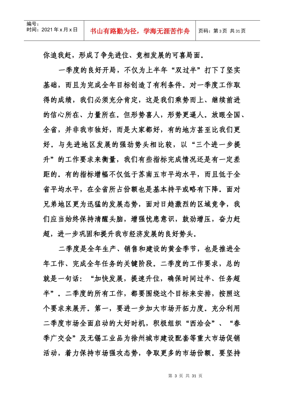 论在市委工作会议上的讲话_第3页