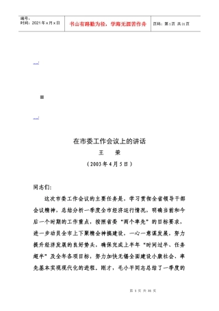 论在市委工作会议上的讲话