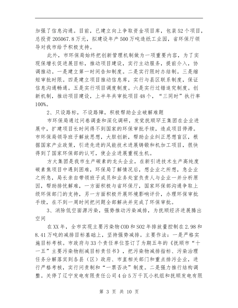 2024年环保局上半年机关党建工作总结_第3页