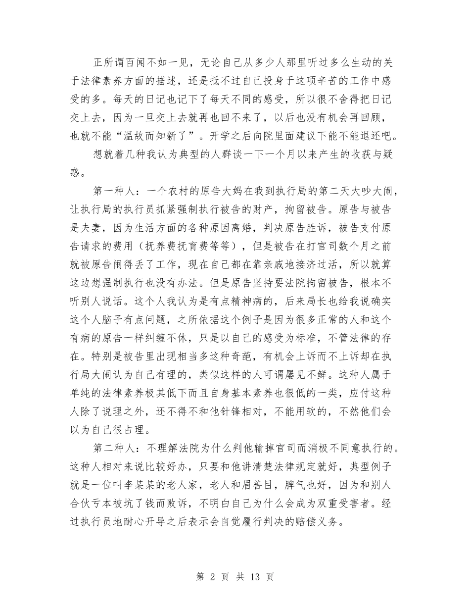 2024年上半年执行局司法见习总结与2024年上半年护士工作总结汇编_第2页