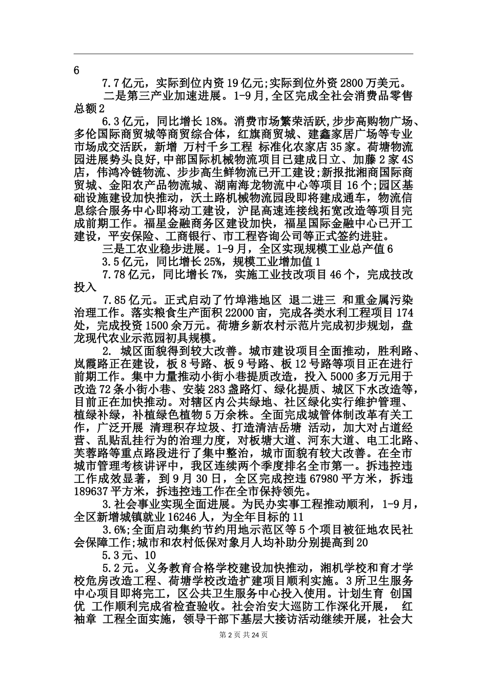 传达党代会精神讲话_第2页