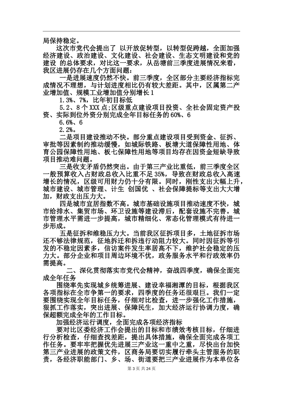 传达党代会精神讲话_第3页