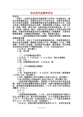 传达党代会精神讲话