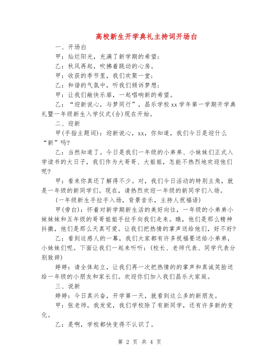 大学新生开学典礼主持词开场白_第2页