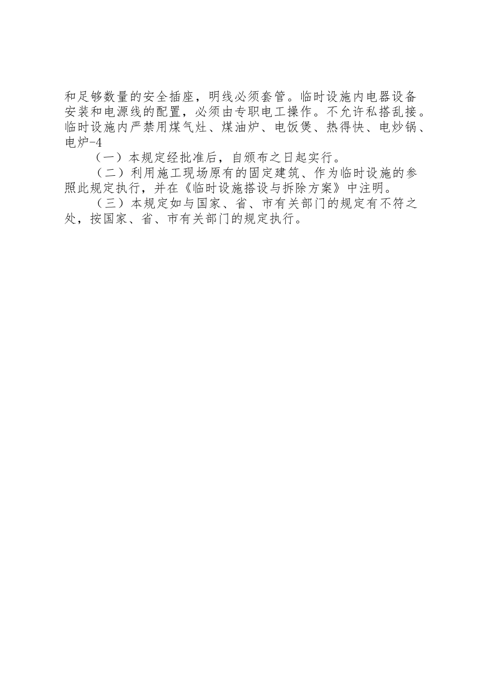 临时设施安全规章制度管理_第3页