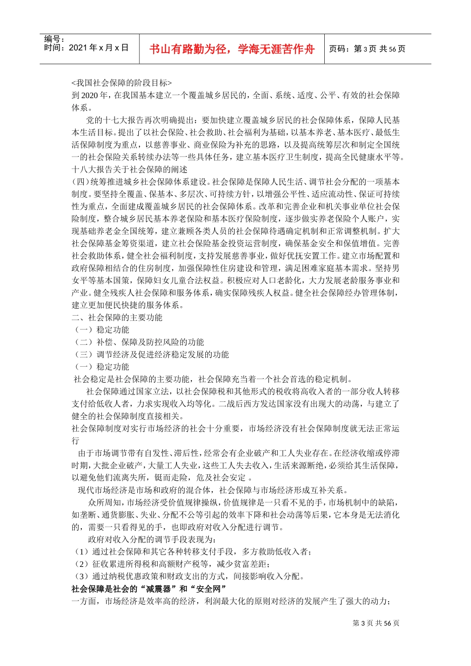 社会福利与保障概述_第3页