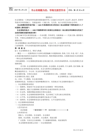 社会福利与保障概述