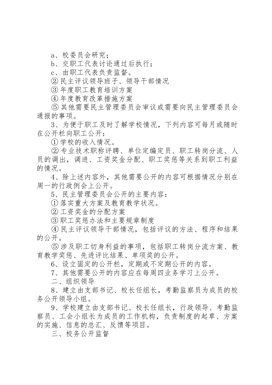 学校务公开规章制度 (17)_第2页