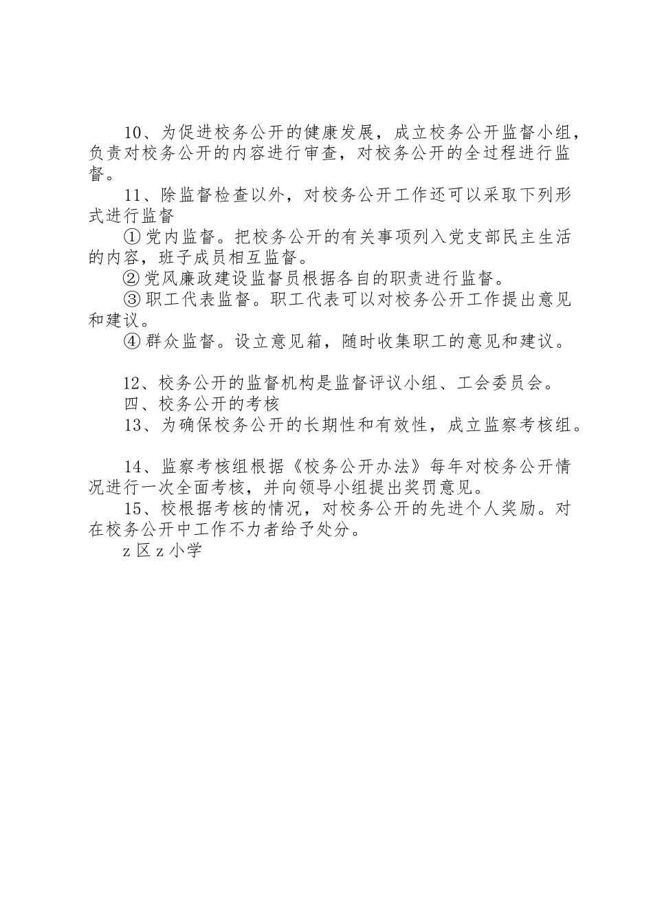 学校务公开规章制度 (17)_第3页