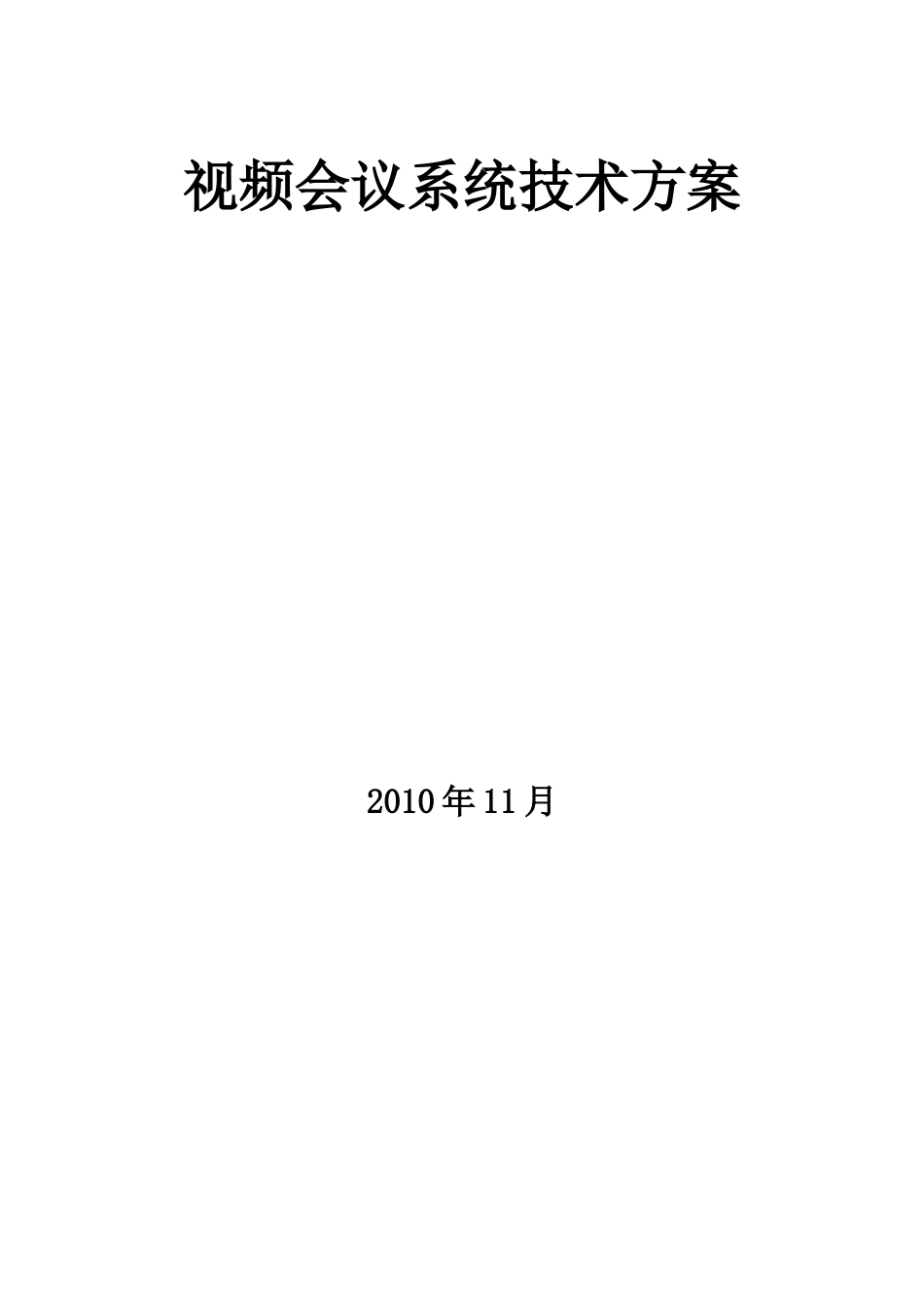 视频会议7点高清720P方案_第1页