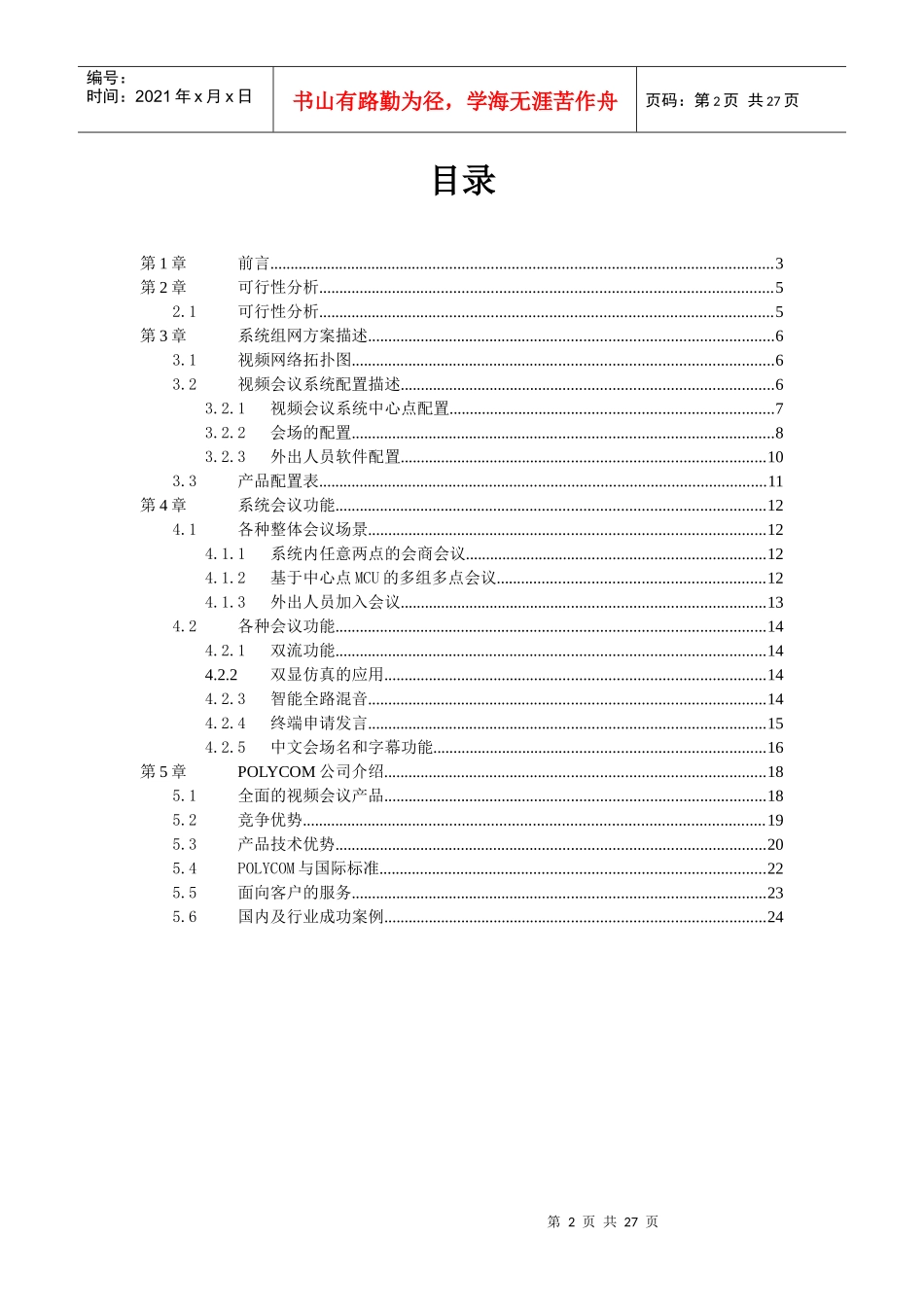 视频会议7点高清720P方案_第2页