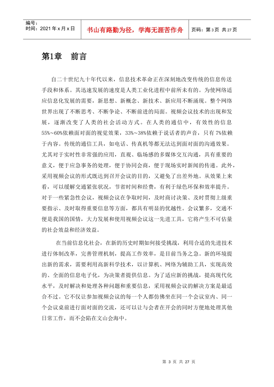 视频会议7点高清720P方案_第3页