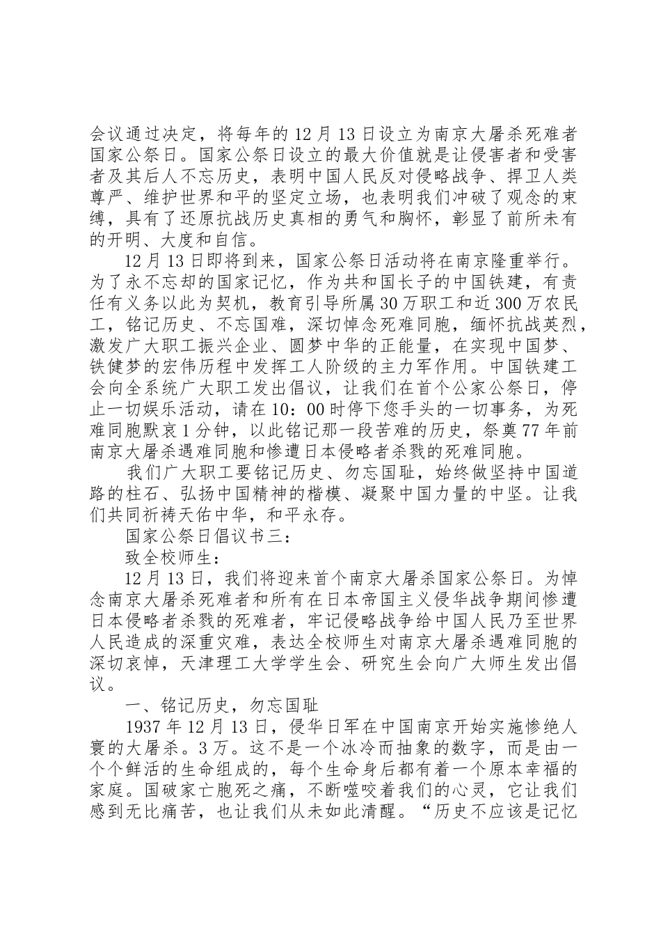 国家公祭日倡议书范文_第2页