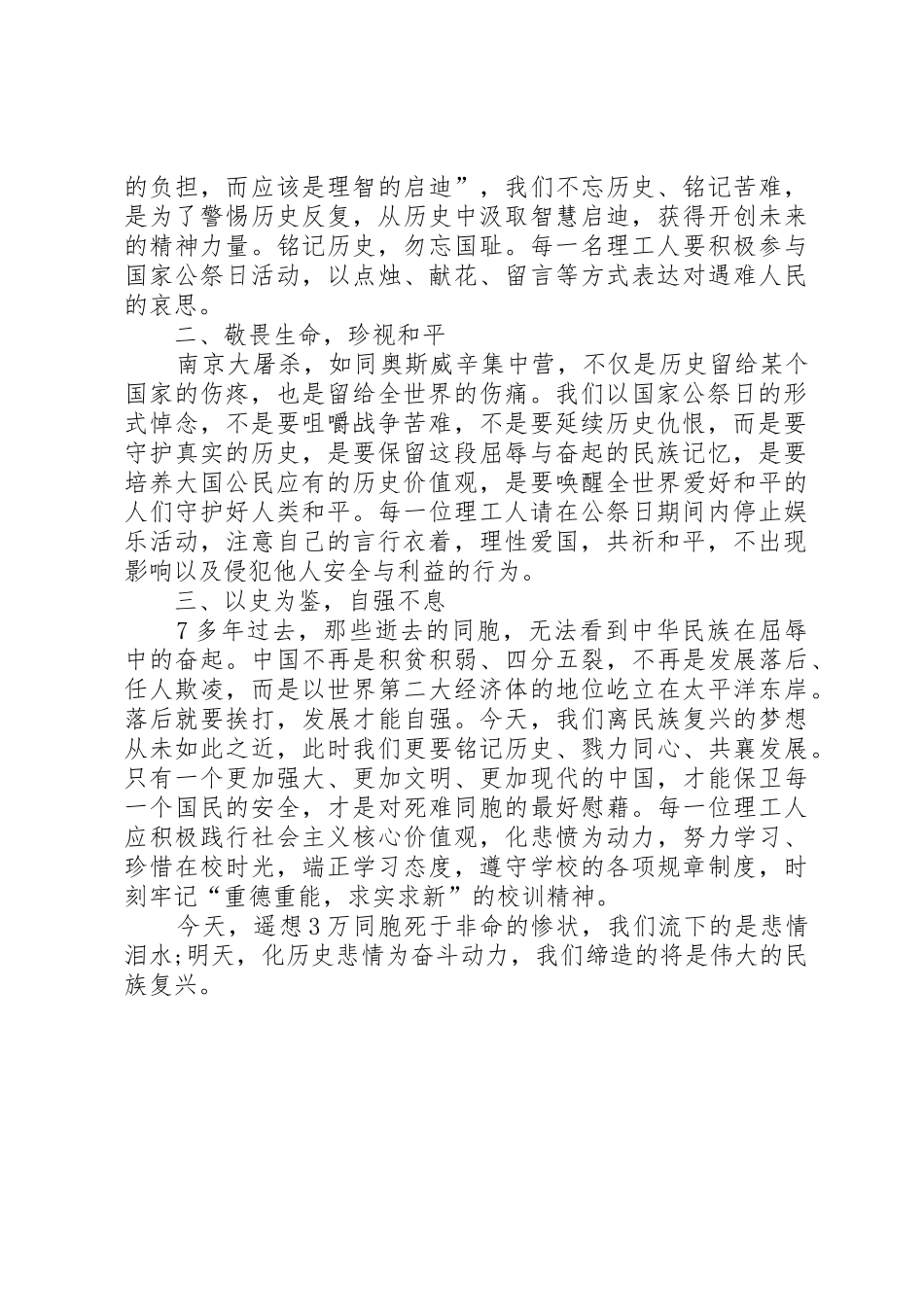 国家公祭日倡议书范文_第3页
