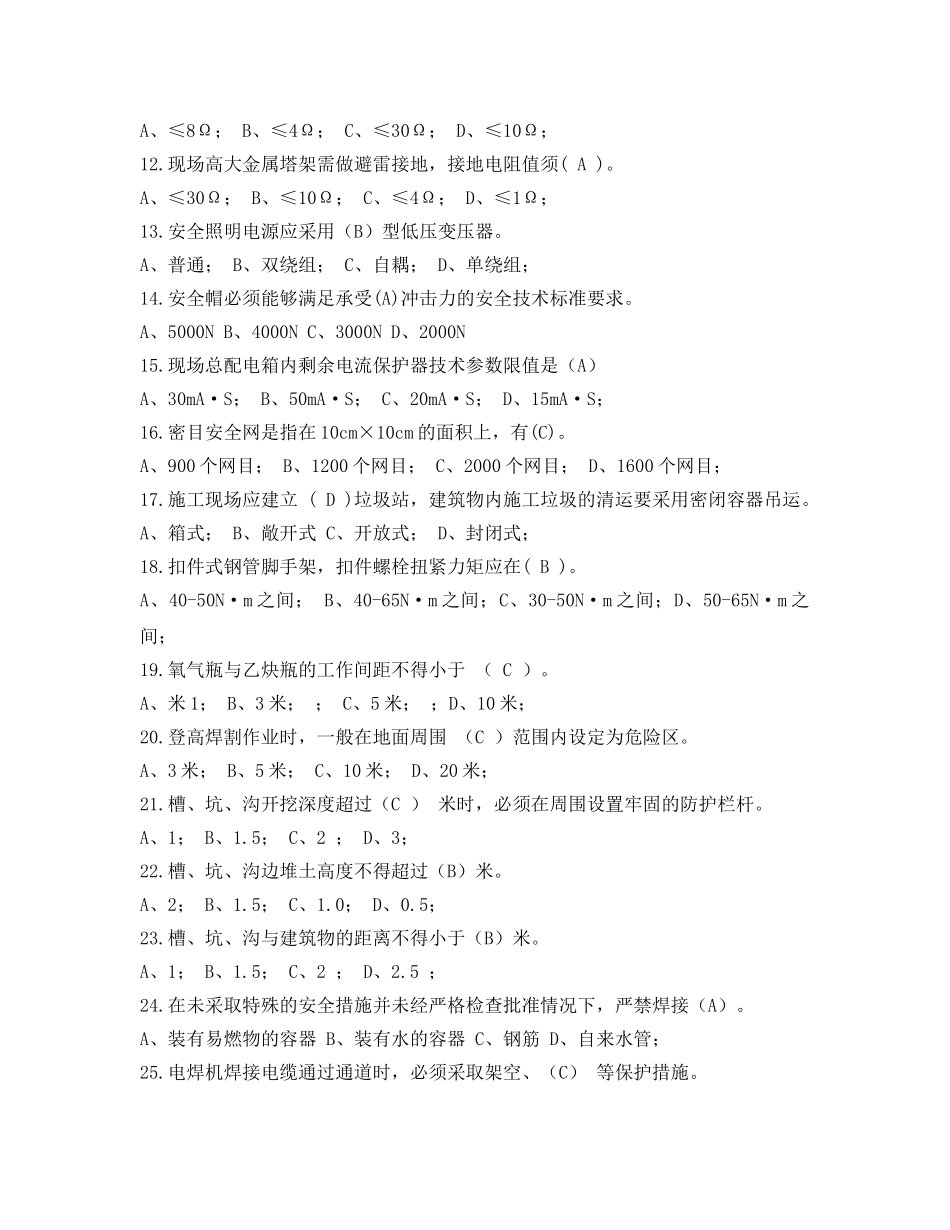 《安全教育》之安全员最新试题 _第2页