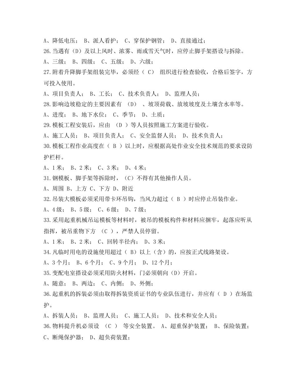 《安全教育》之安全员最新试题 _第3页