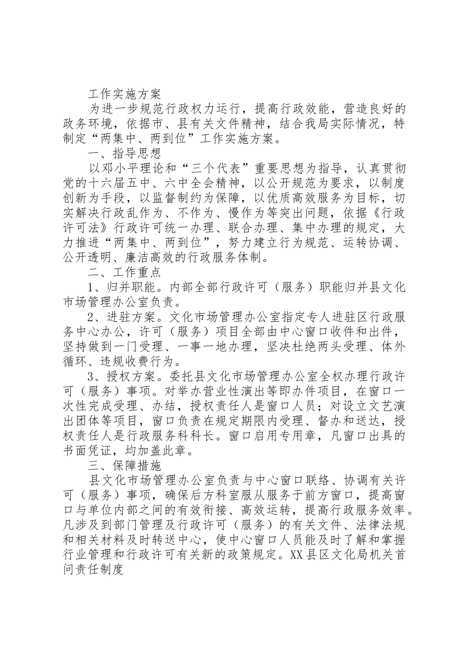 软环境建设工作规章制度 _第2页