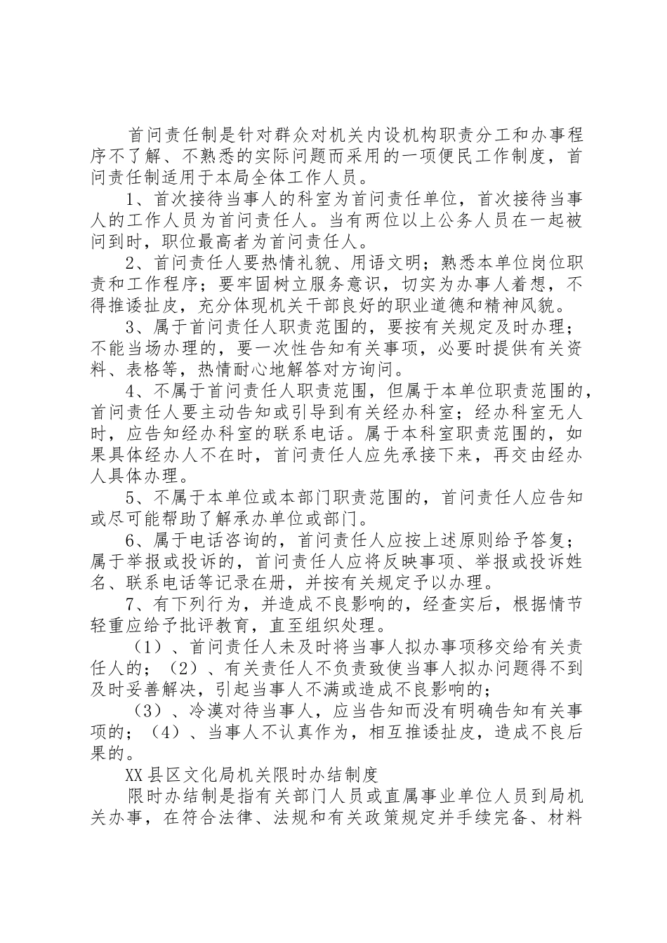 软环境建设工作规章制度 _第3页