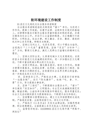 软环境建设工作规章制度 