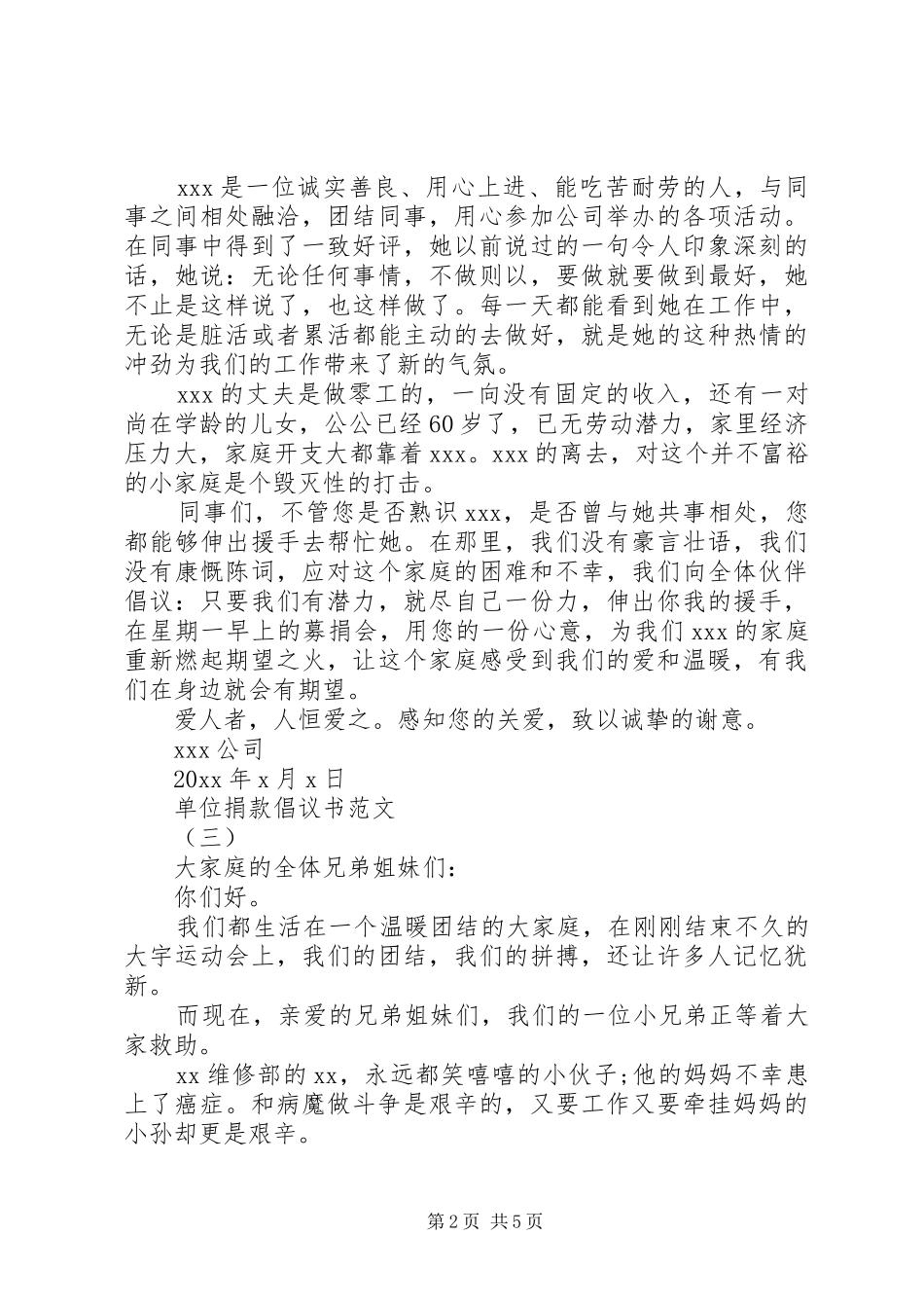 单位捐款倡议书20XX年_第2页