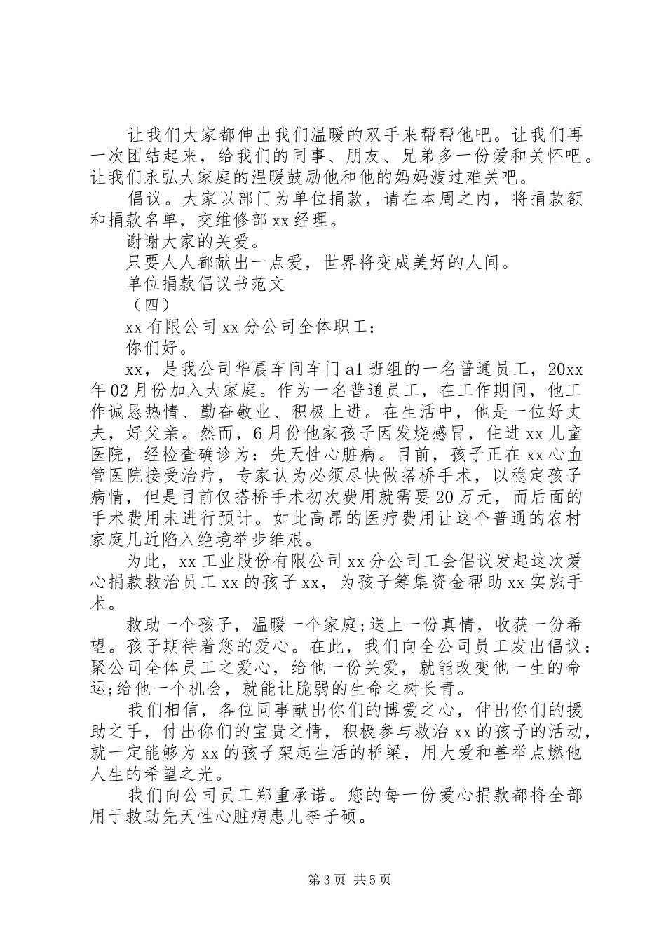 单位捐款倡议书20XX年_第3页
