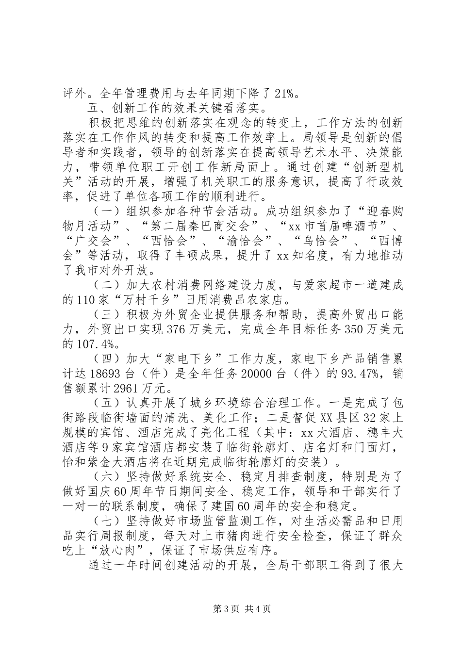 关于开展创建“节约型机关”活动的工作总结_第3页