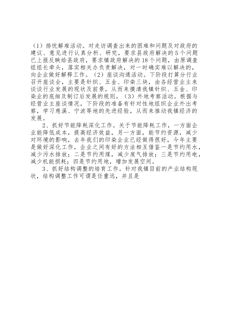 省半农半牧经济形成的规章制度细则分析_第3页