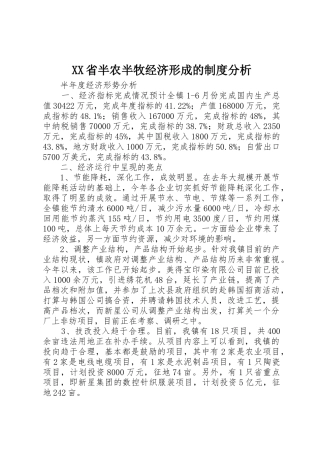 省半农半牧经济形成的规章制度细则分析