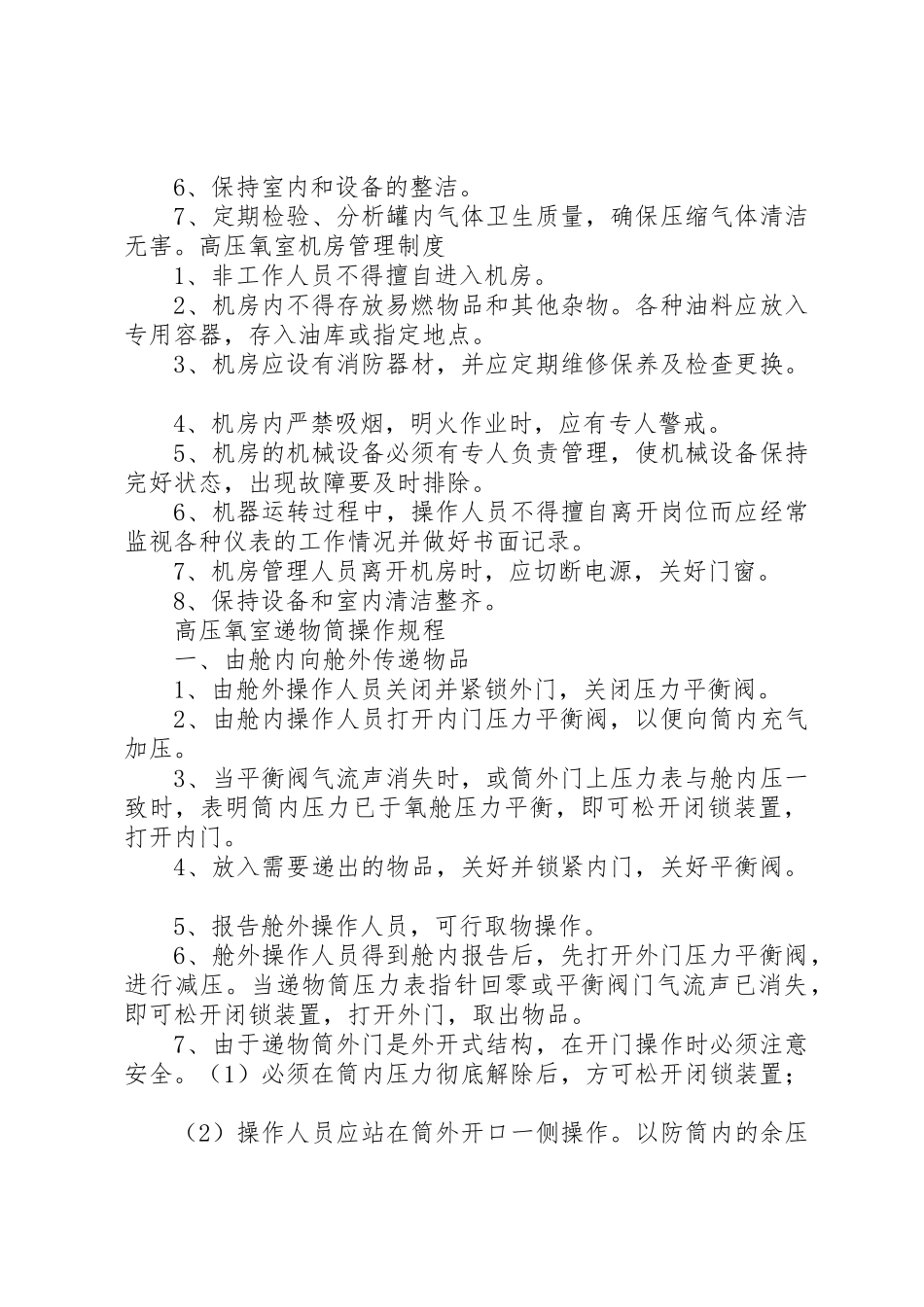 高压氧上墙规章制度_第3页
