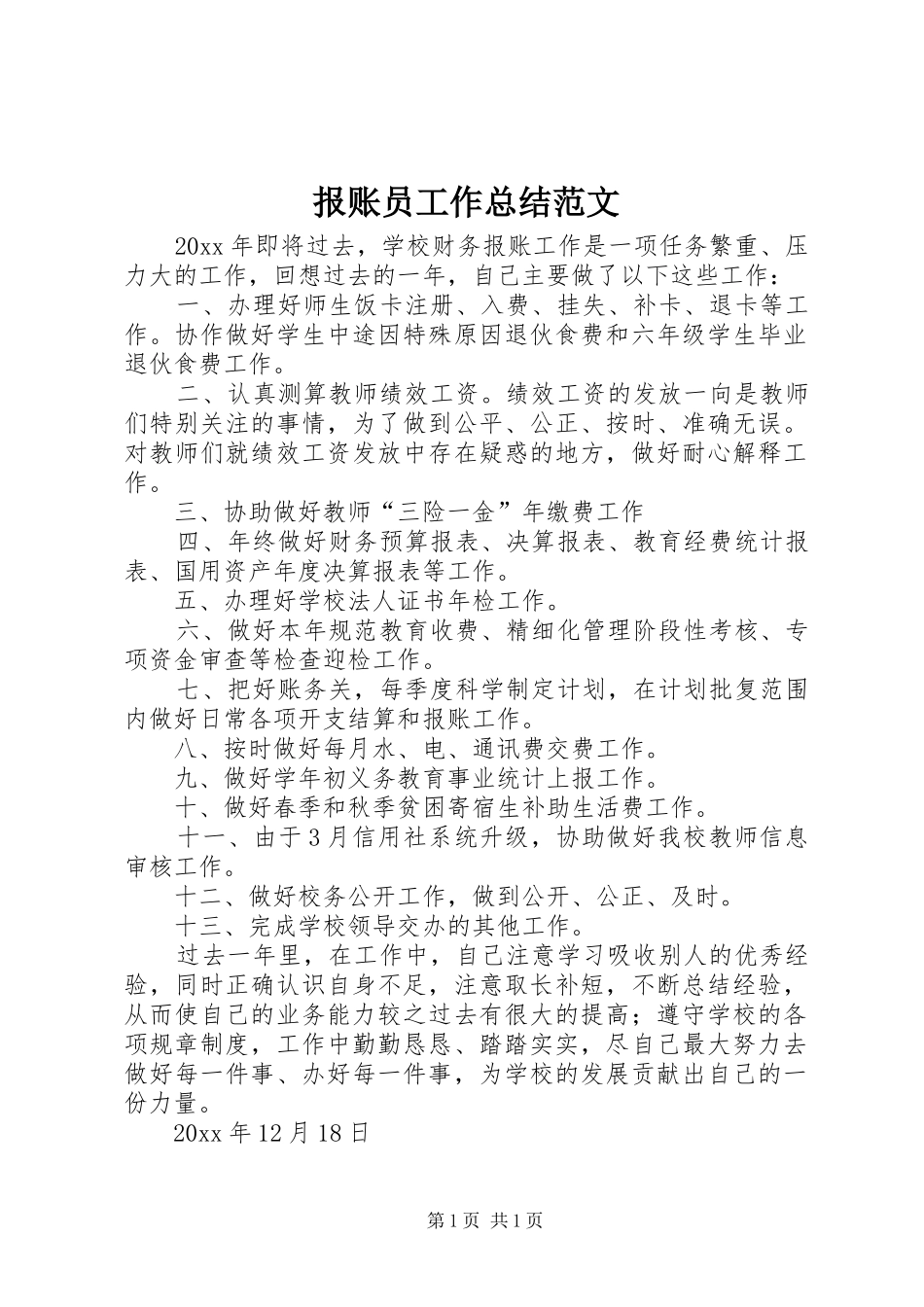 报账员工作总结范文_第1页