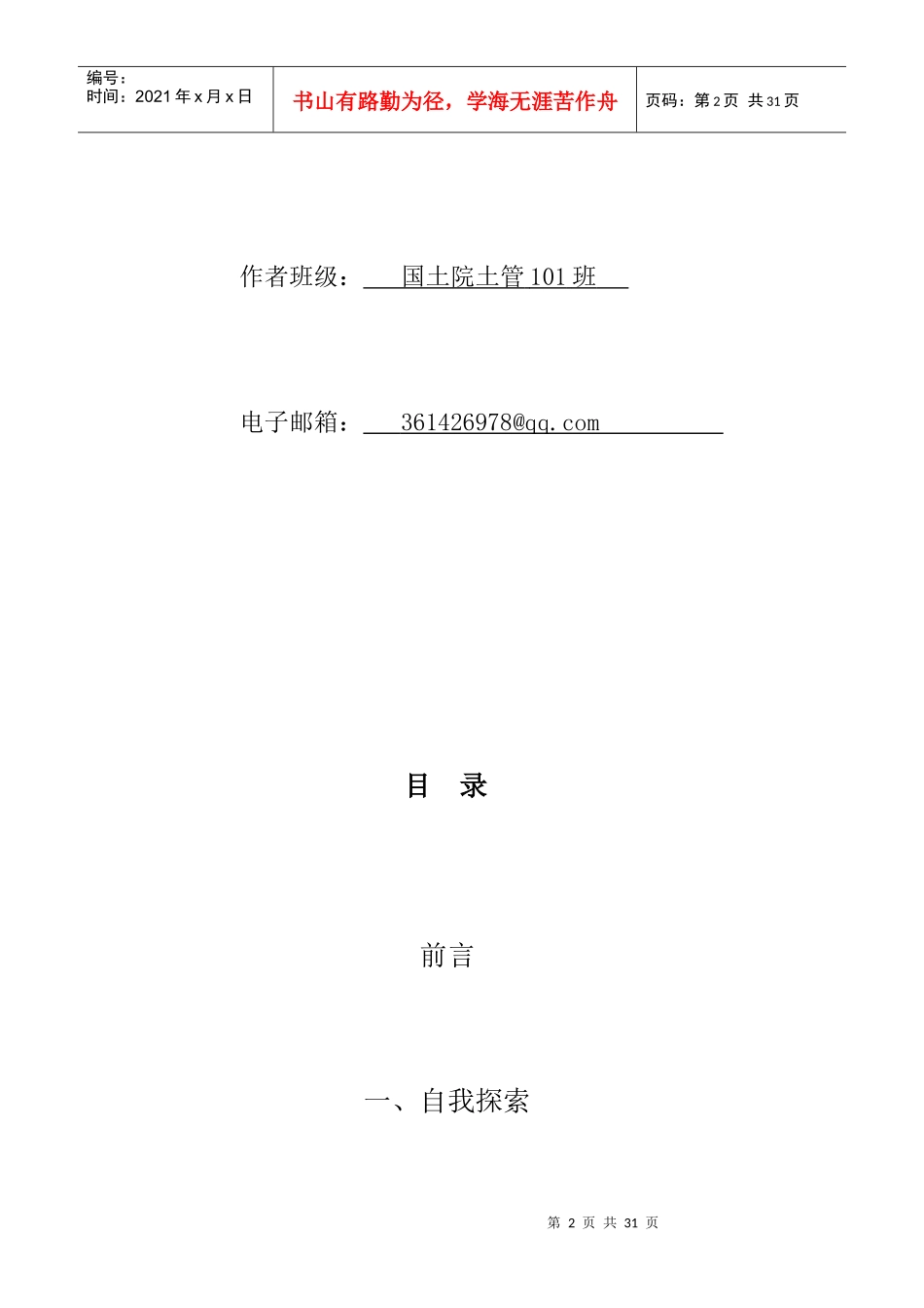 职业生涯规划书---_第2页