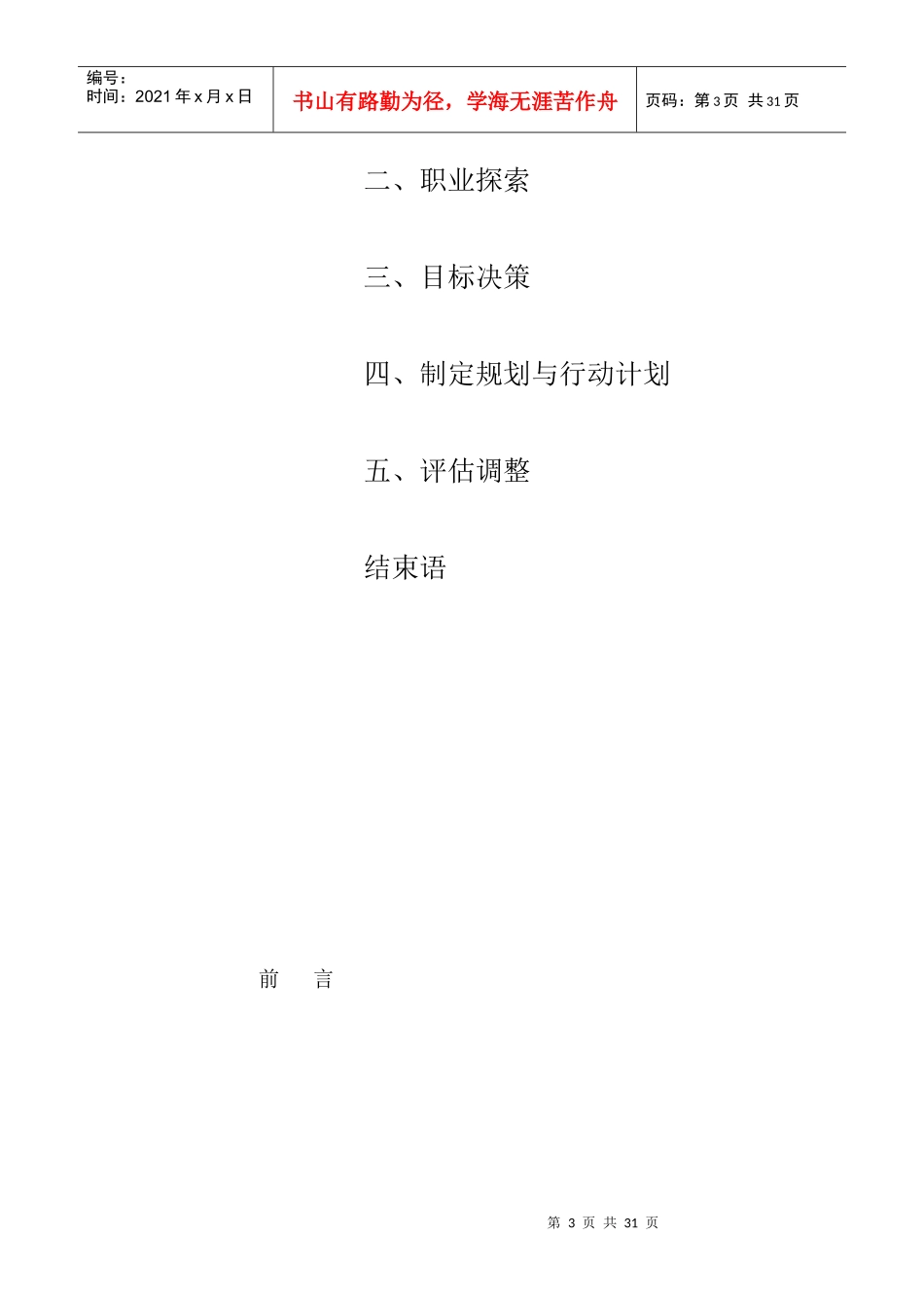 职业生涯规划书---_第3页