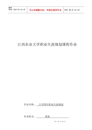 职业生涯规划书---