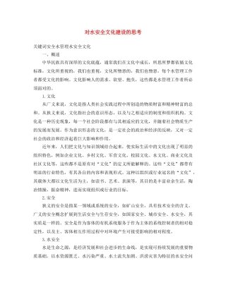 《安全文化》之对水安全文化建设的思考 