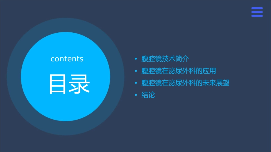 腹腔镜在泌尿外科的应用和展望课件_第2页