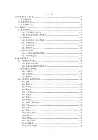 污水处理培训课件