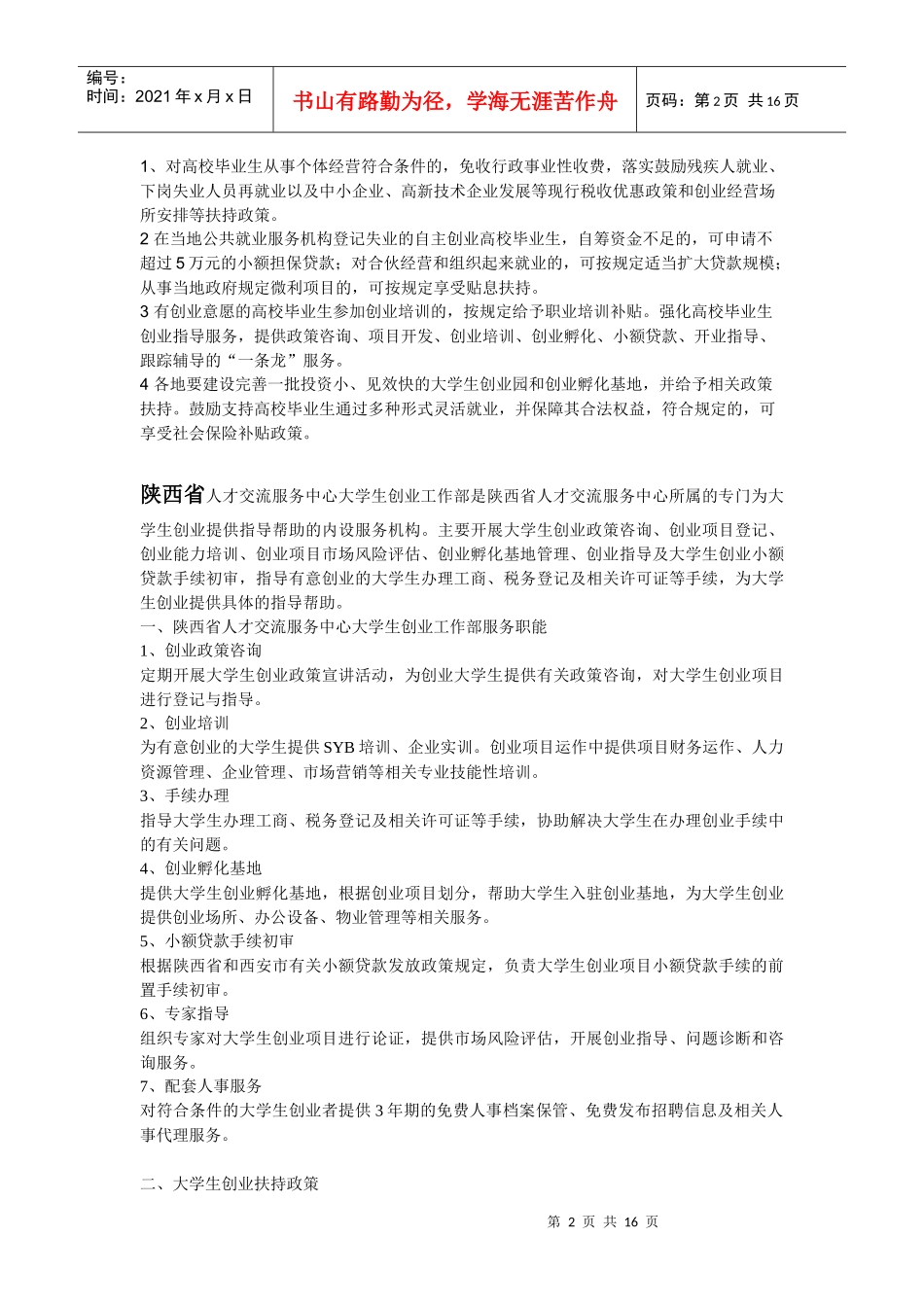 长春10项创业优惠政策助大学生就业创业_第2页