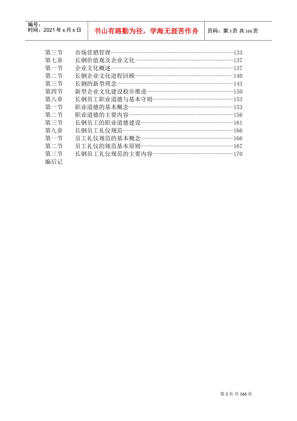某某钢材集团的职工全套培训课件_第3页