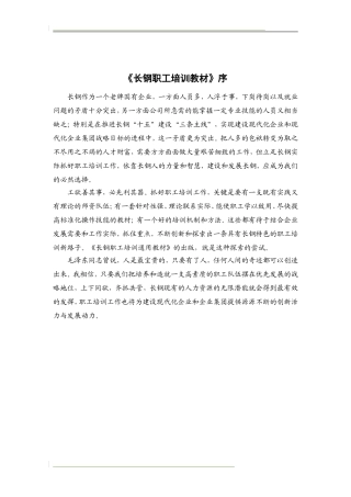 某某钢材集团的职工全套培训课件