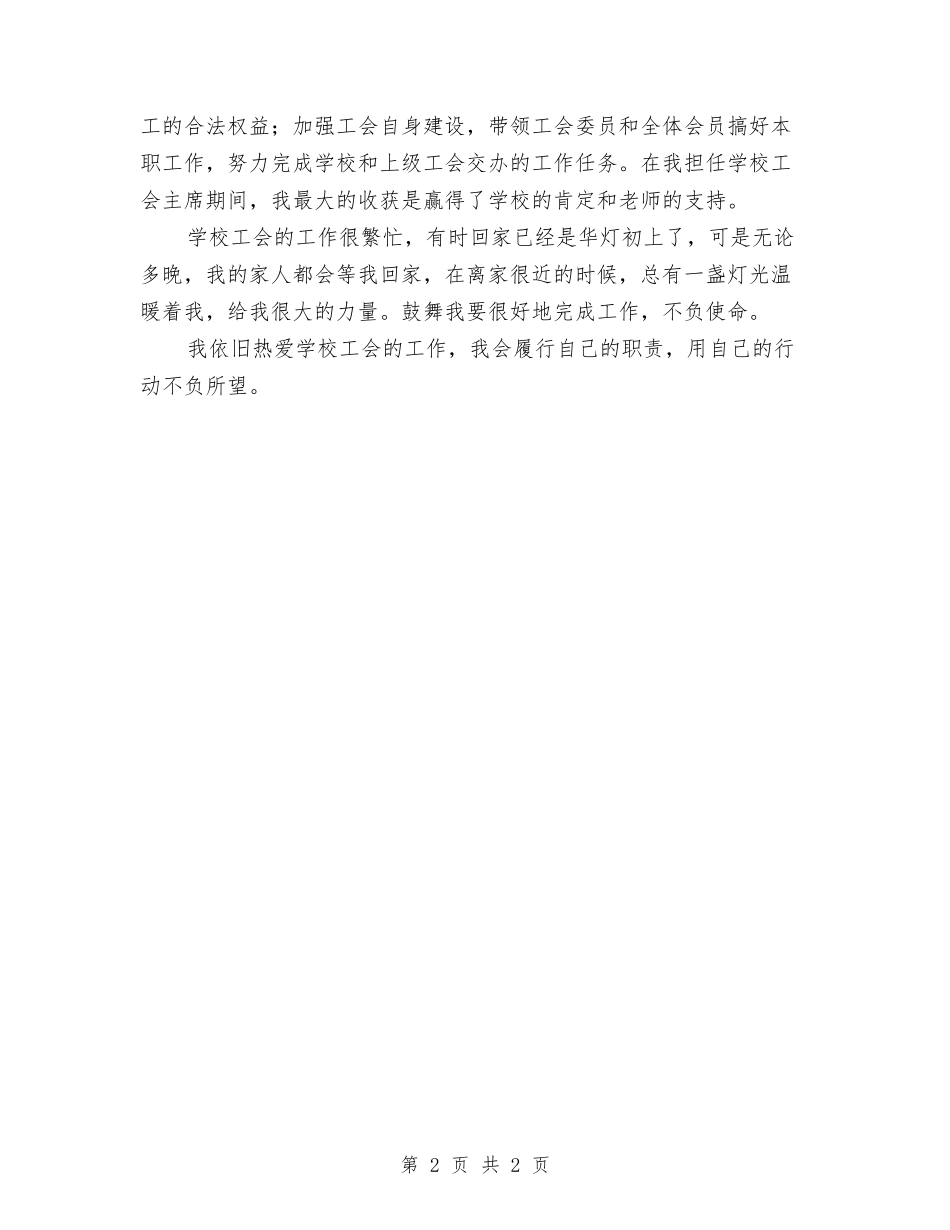 学校工会工作交流材料_第2页