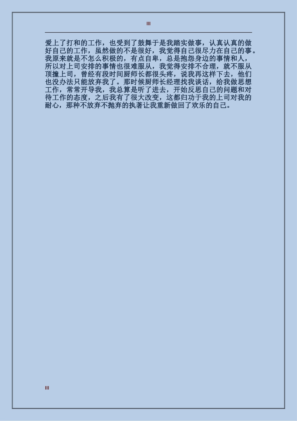 导游2017年度考核个人总结范文_第3页