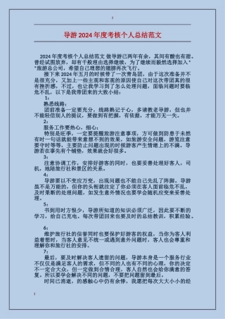 导游2017年度考核个人总结范文