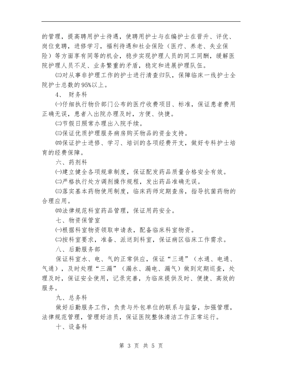 护理中长期工作计划_第3页