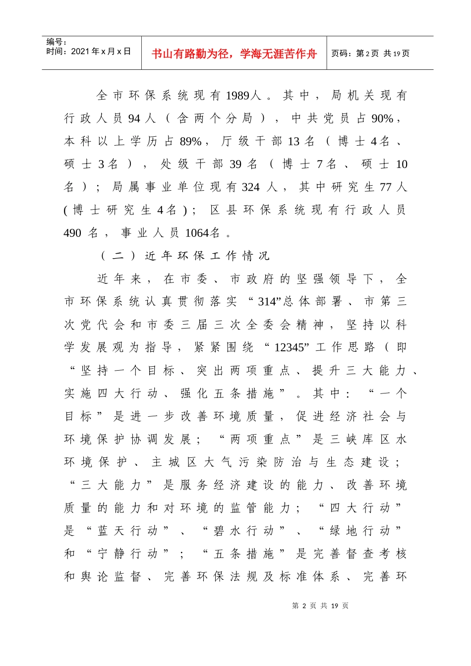 重庆环境保护工作情况汇报_第2页