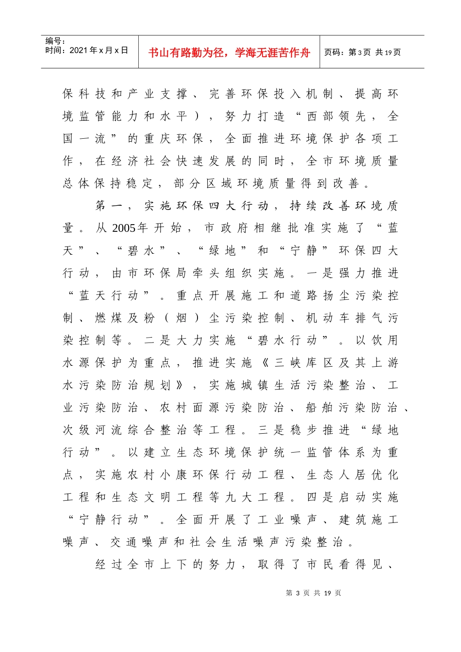 重庆环境保护工作情况汇报_第3页