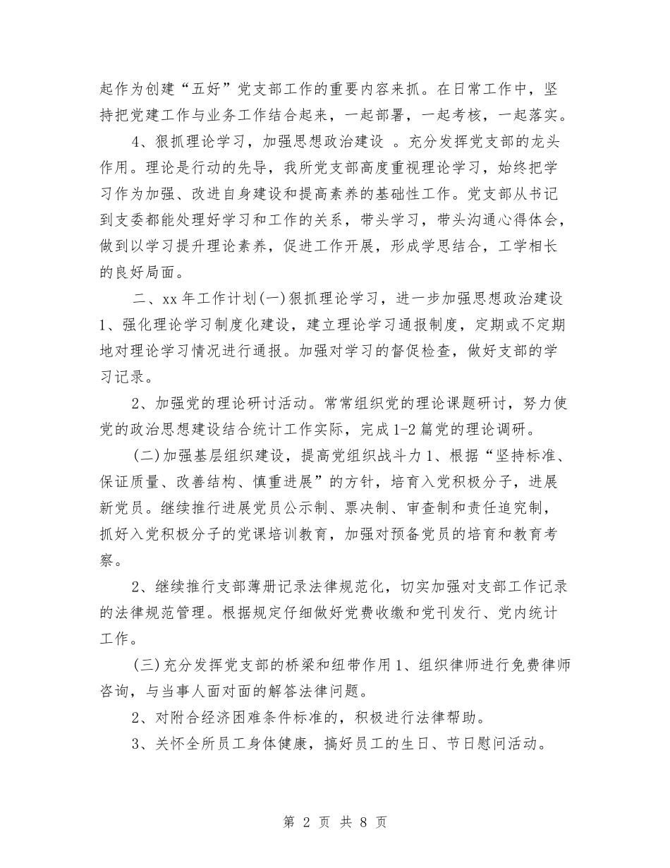 2024司法律师年终个人工作总结与2024司法所个人工作总结汇编_第2页