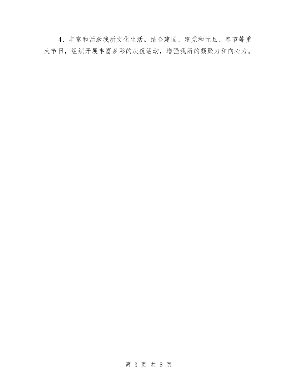 2024司法律师年终个人工作总结与2024司法所个人工作总结汇编_第3页